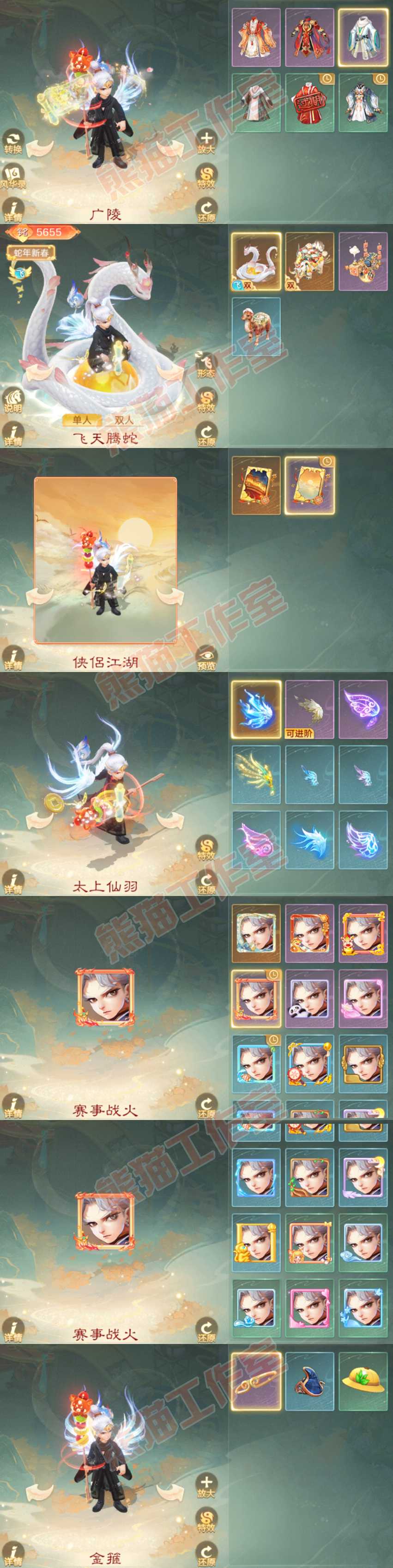 S2079大话西游账号详情图8