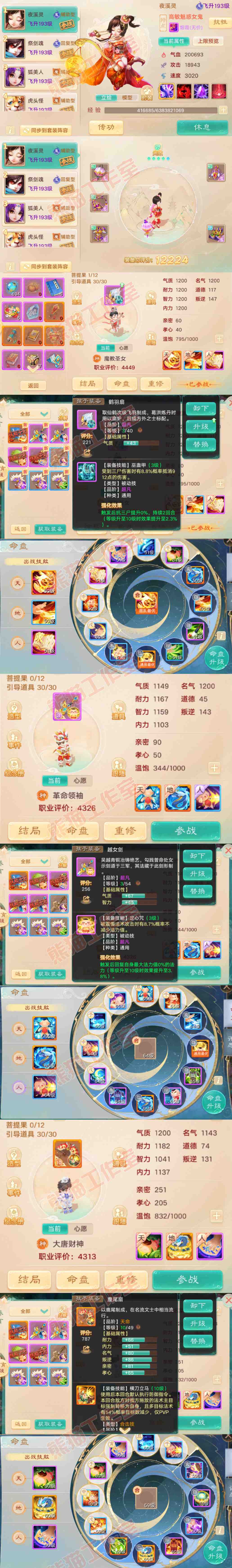 S2079大话西游账号详情图10