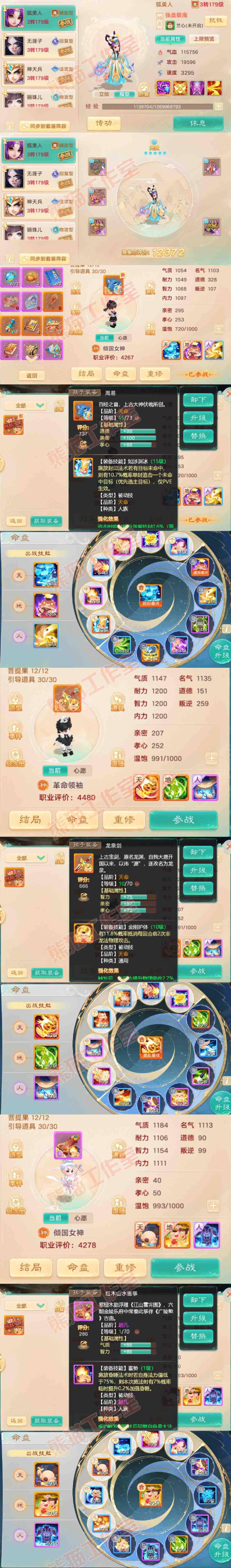 K2316大话西游账号详情图14 K2316大话西游账号详情图14