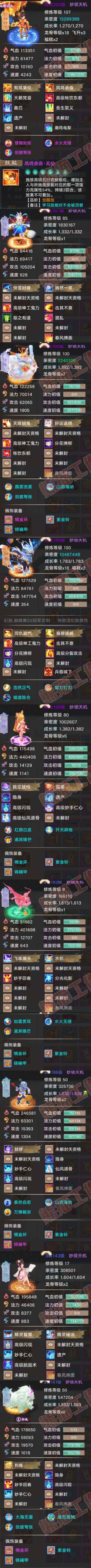 A2076大话西游账号详情图5