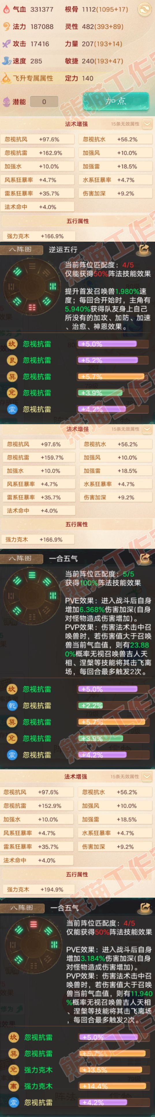 A2076大话西游账号详情图2