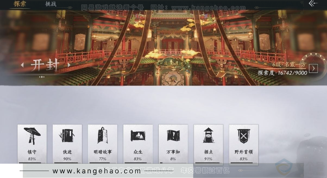 YYS31343燕云十六声账号详情图29
