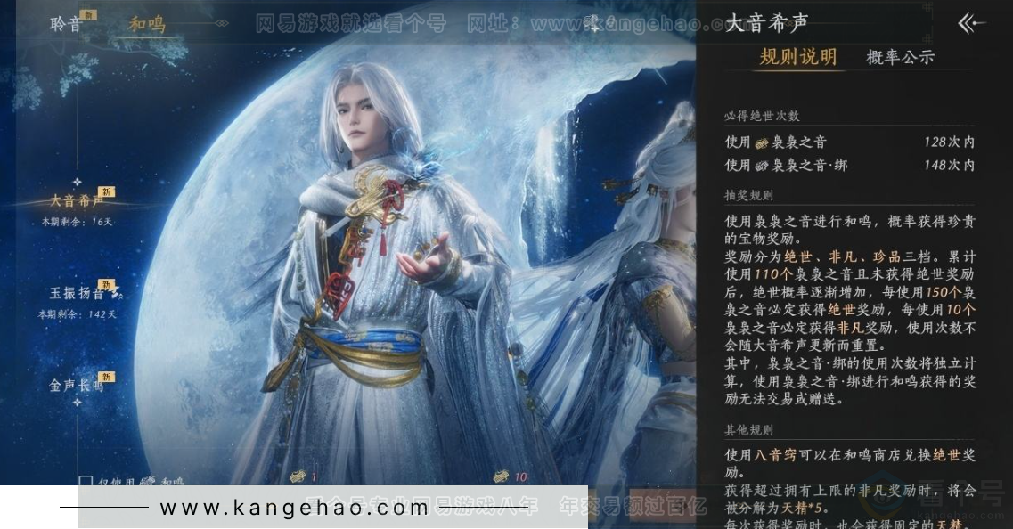 YYS31343燕云十六声账号详情图32