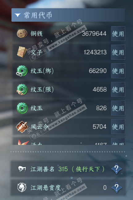 NSH318915逆水寒手游账号详情图5