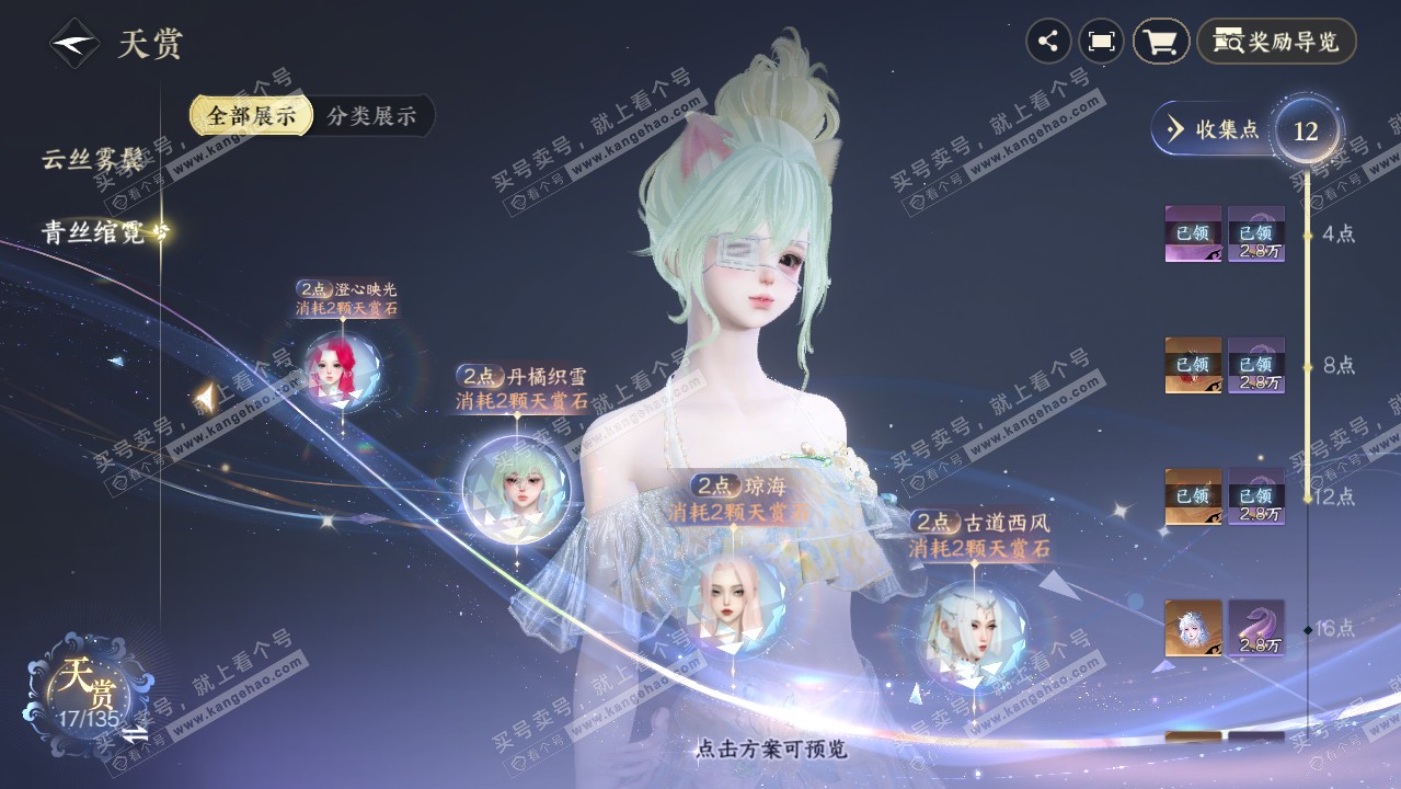 NSH318915逆水寒手游账号详情图14
