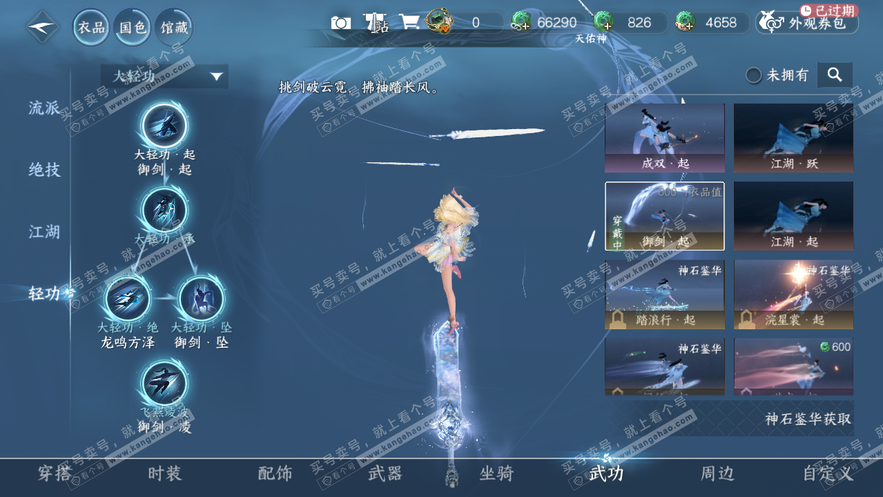 NSH318915逆水寒手游账号详情图9