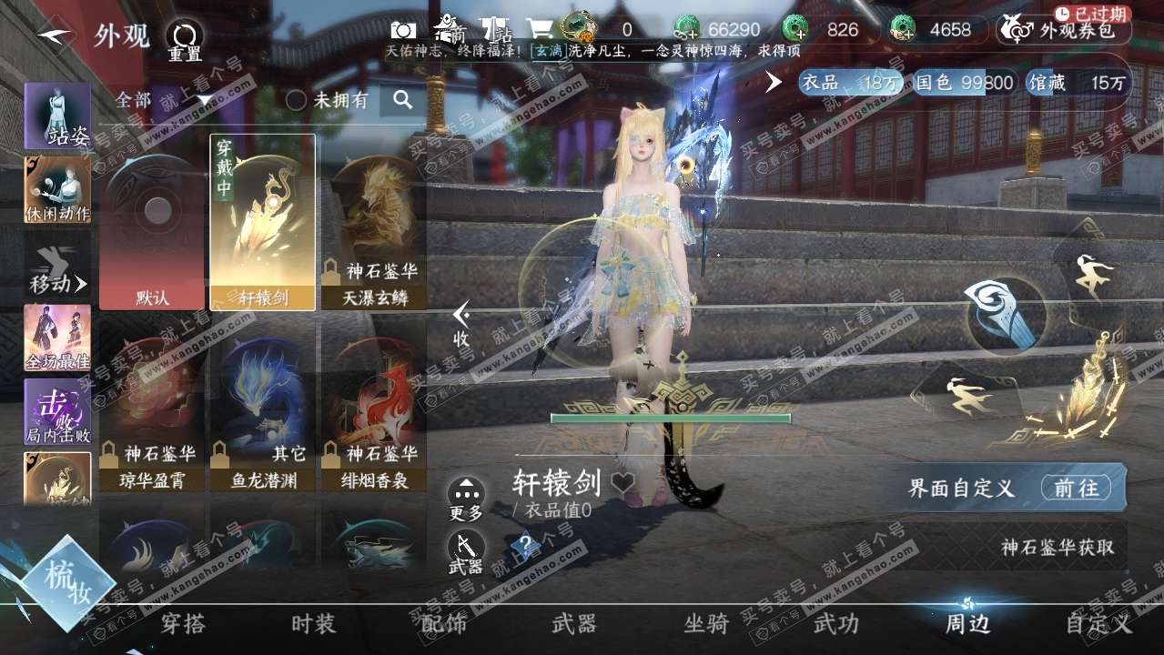 NSH318915逆水寒手游账号详情图10