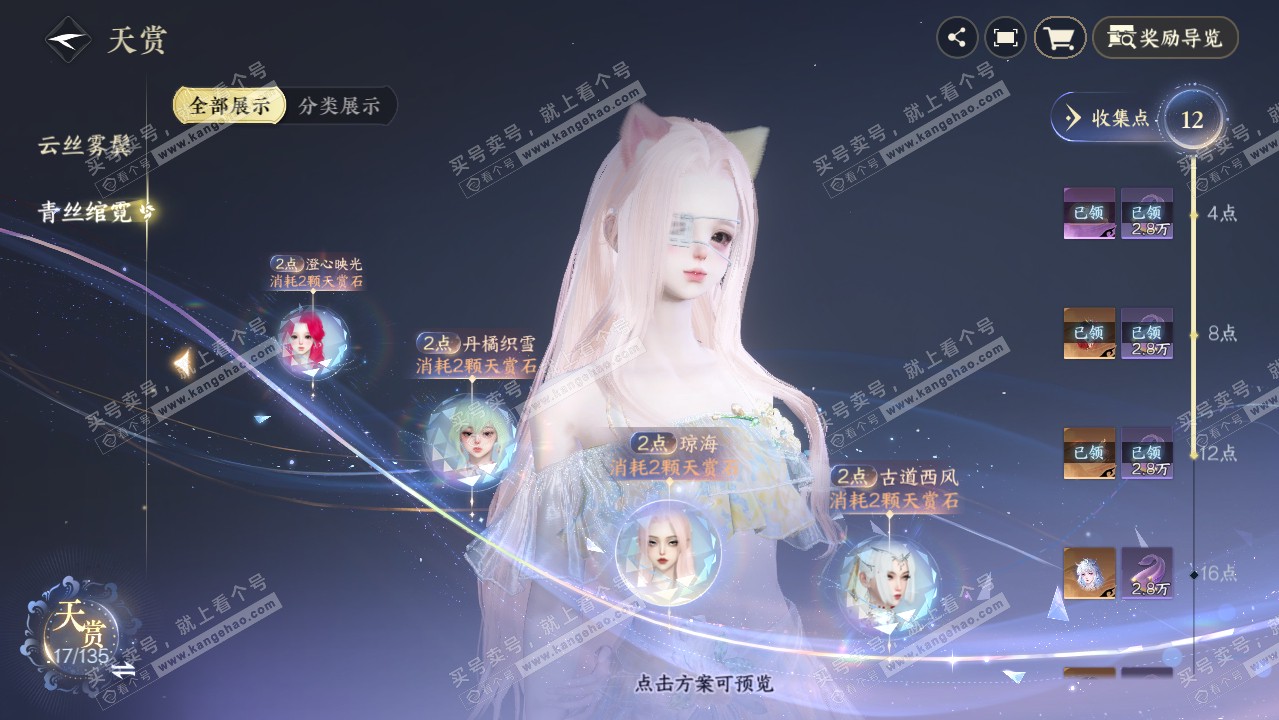 NSH318915逆水寒手游账号详情图15