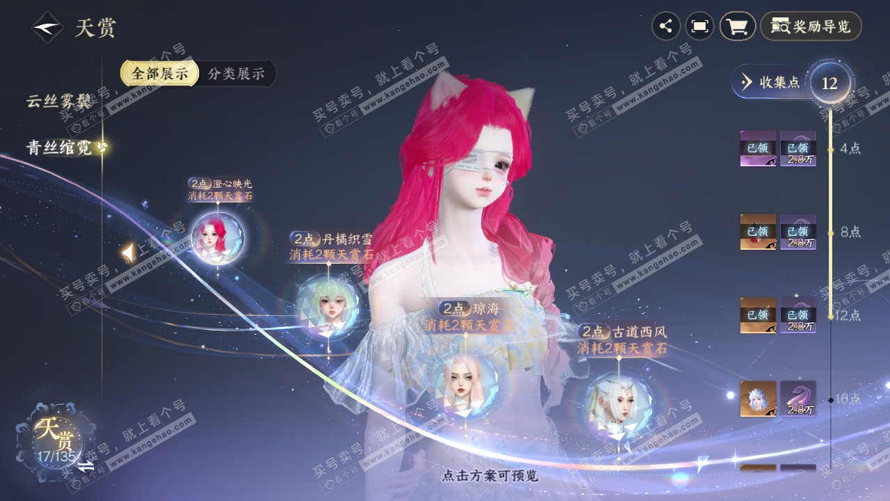 NSH318915逆水寒手游账号详情图13
