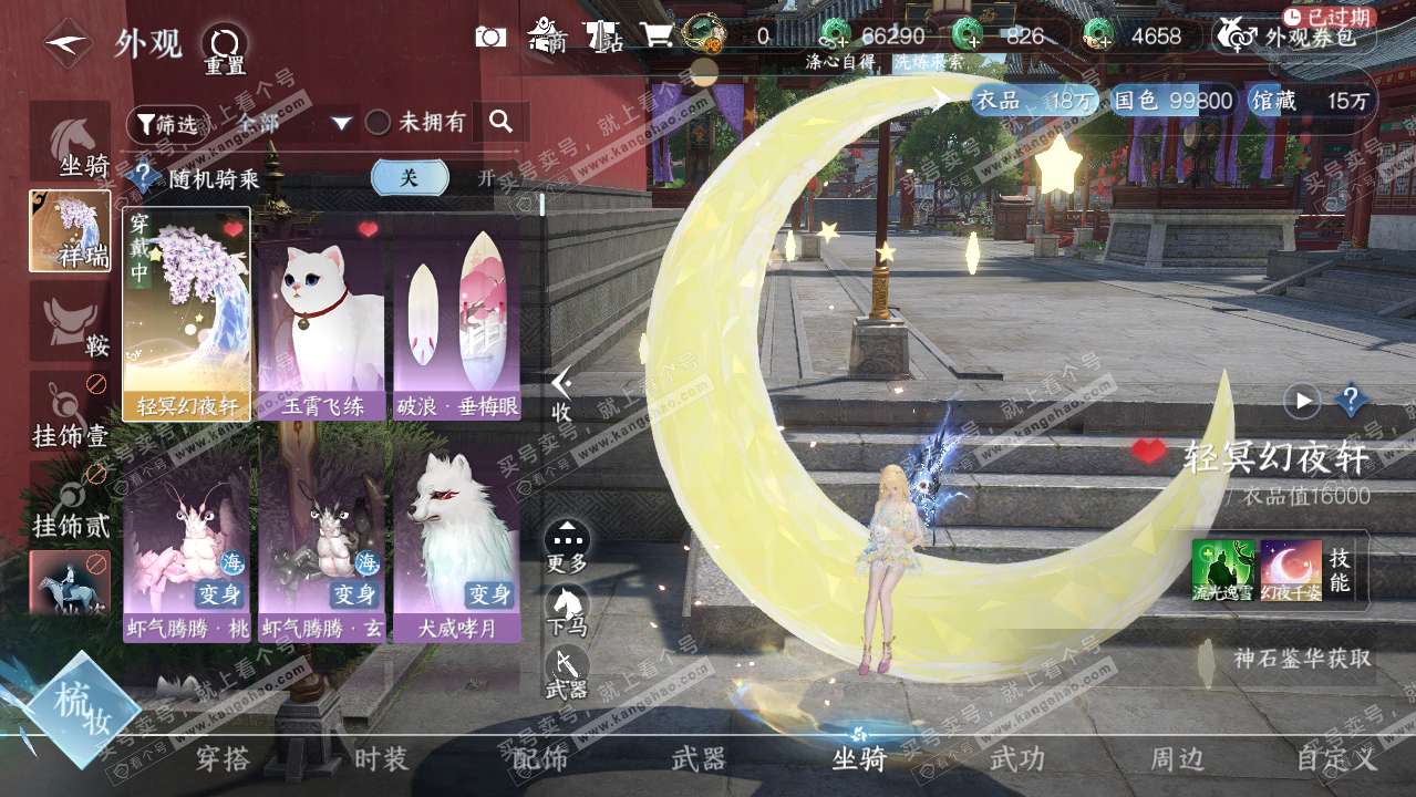 NSH318915逆水寒手游账号详情图8