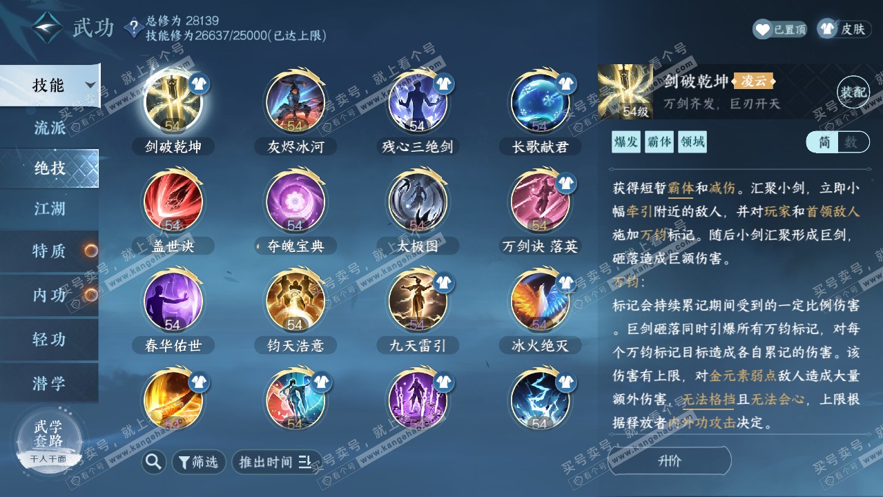 NSH318915逆水寒手游账号详情图23