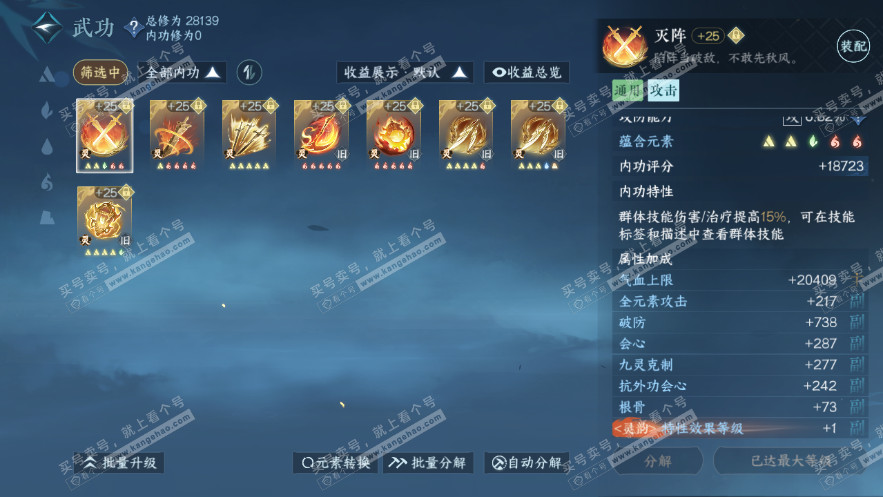 NSH318915逆水寒手游账号详情图26