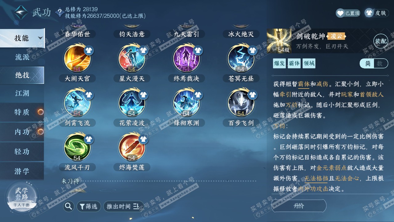 NSH318915逆水寒手游账号详情图24