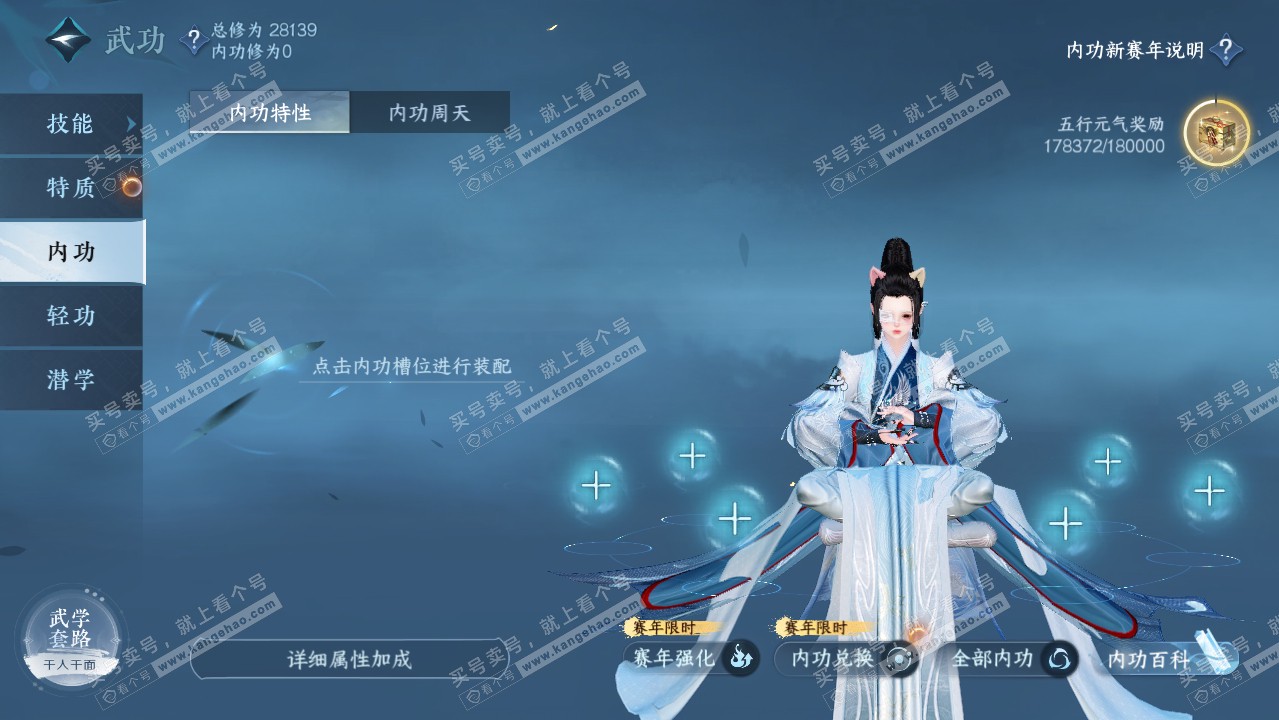 NSH318915逆水寒手游账号详情图25