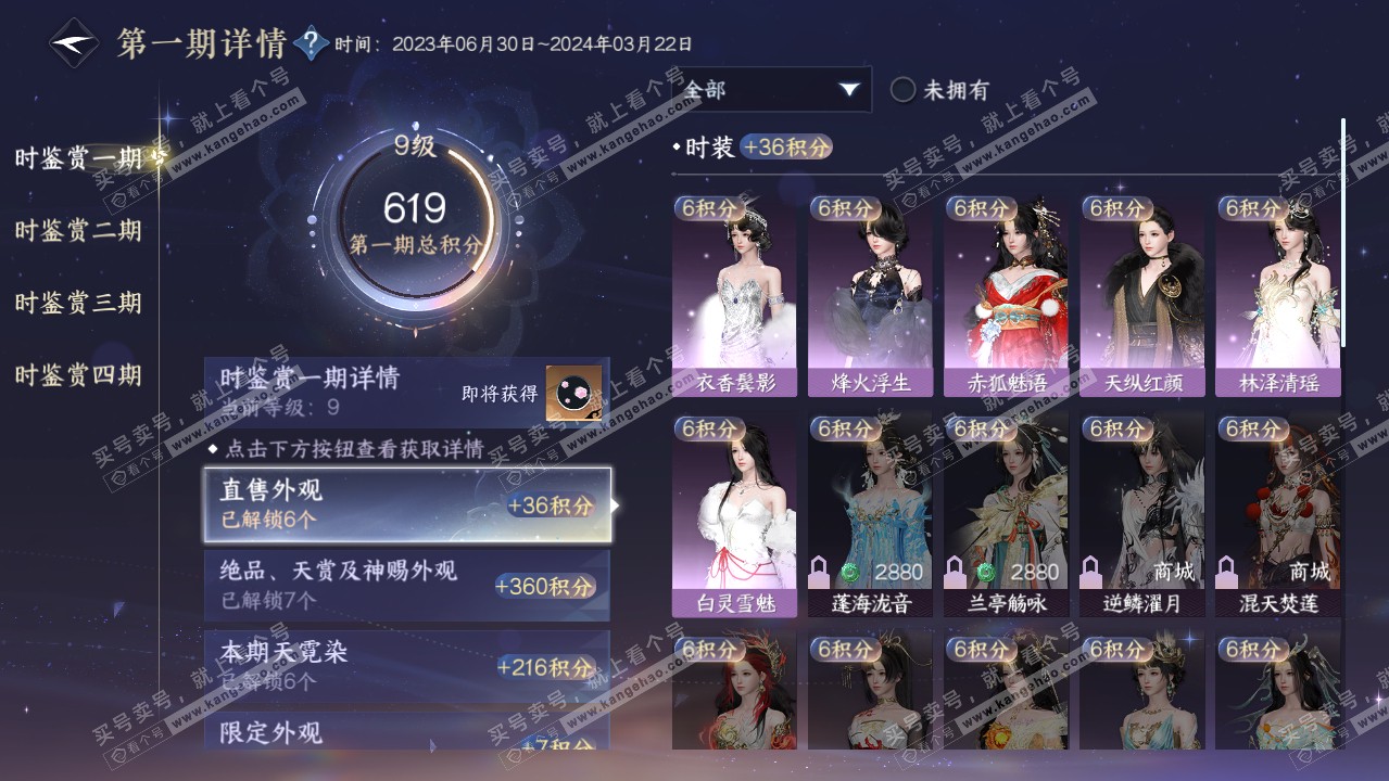 NSH318915逆水寒手游账号详情图19