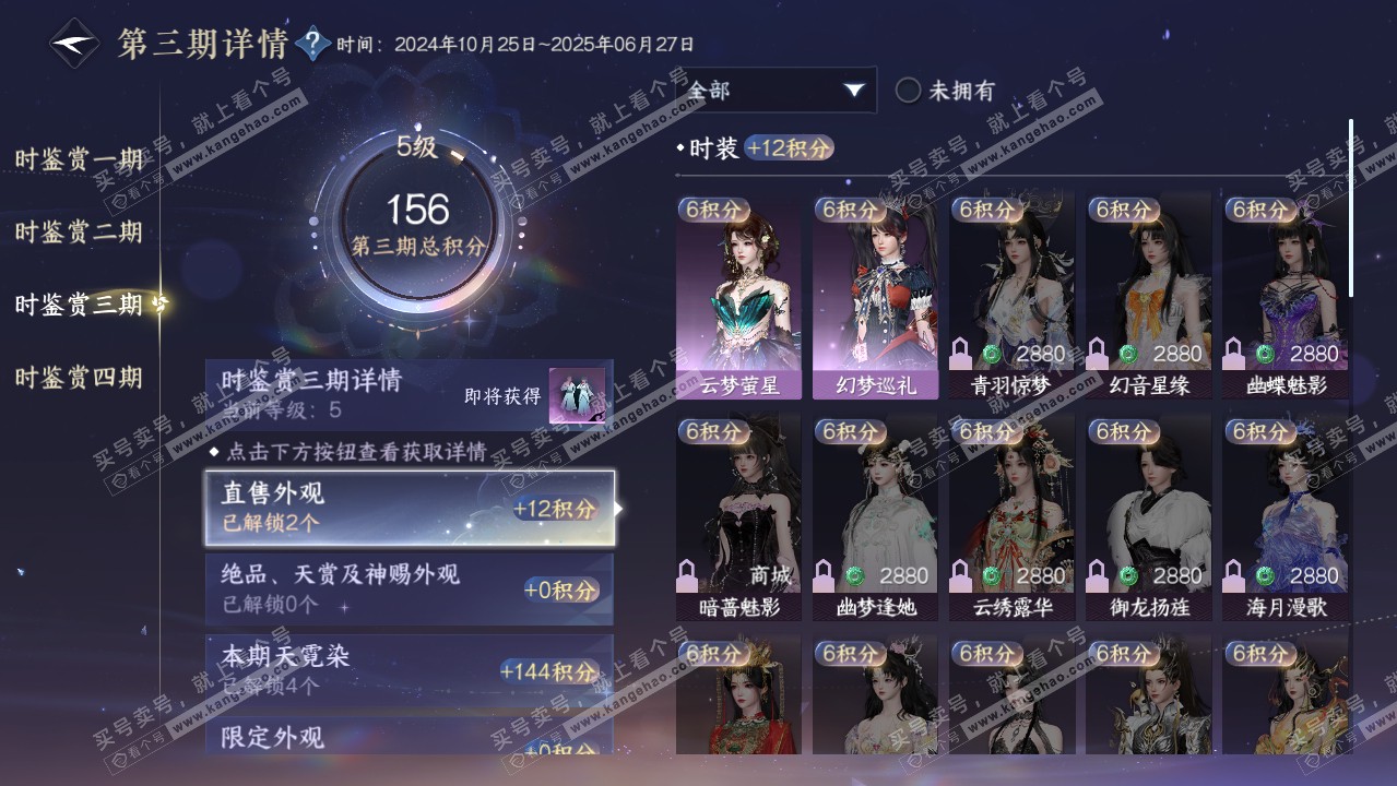 NSH318915逆水寒手游账号详情图21