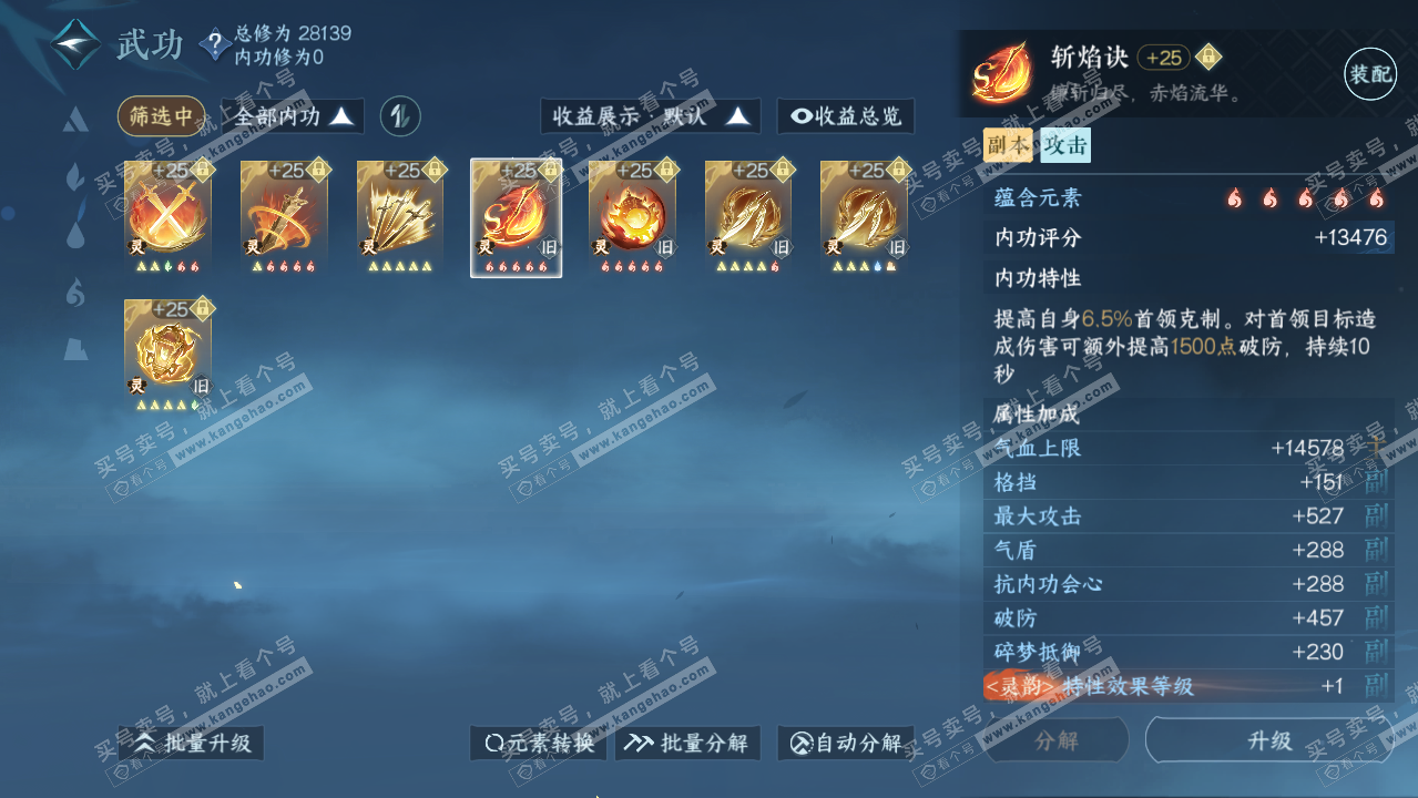 NSH318915逆水寒手游账号详情图29
