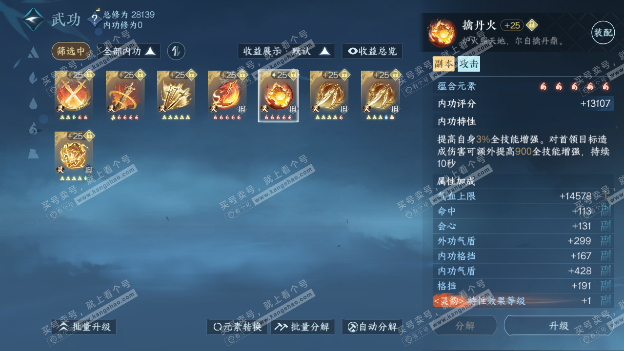 NSH318915逆水寒手游账号详情图30