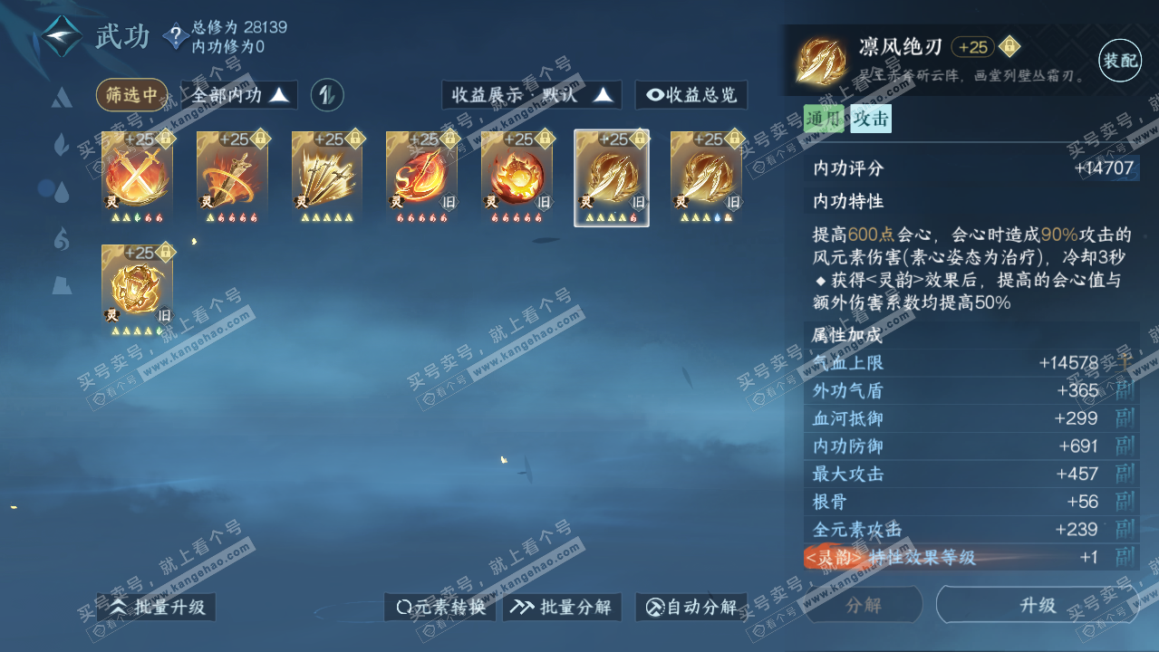 NSH318915逆水寒手游账号详情图31