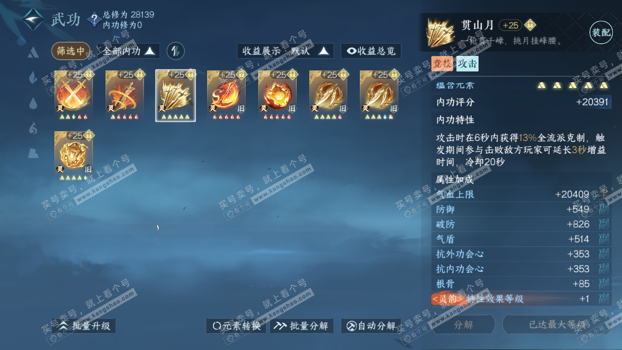NSH318915逆水寒手游账号详情图28
