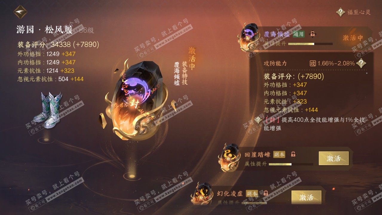 NSH318915逆水寒手游账号详情图38