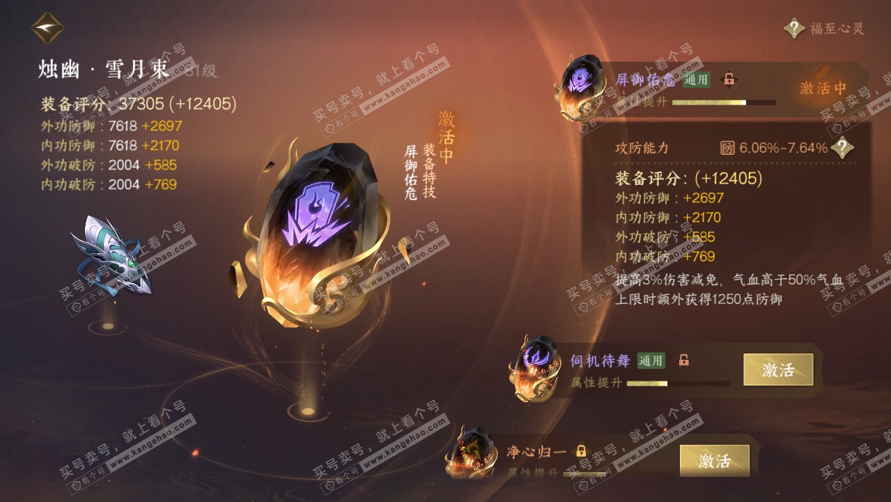 NSH318915逆水寒手游账号详情图35