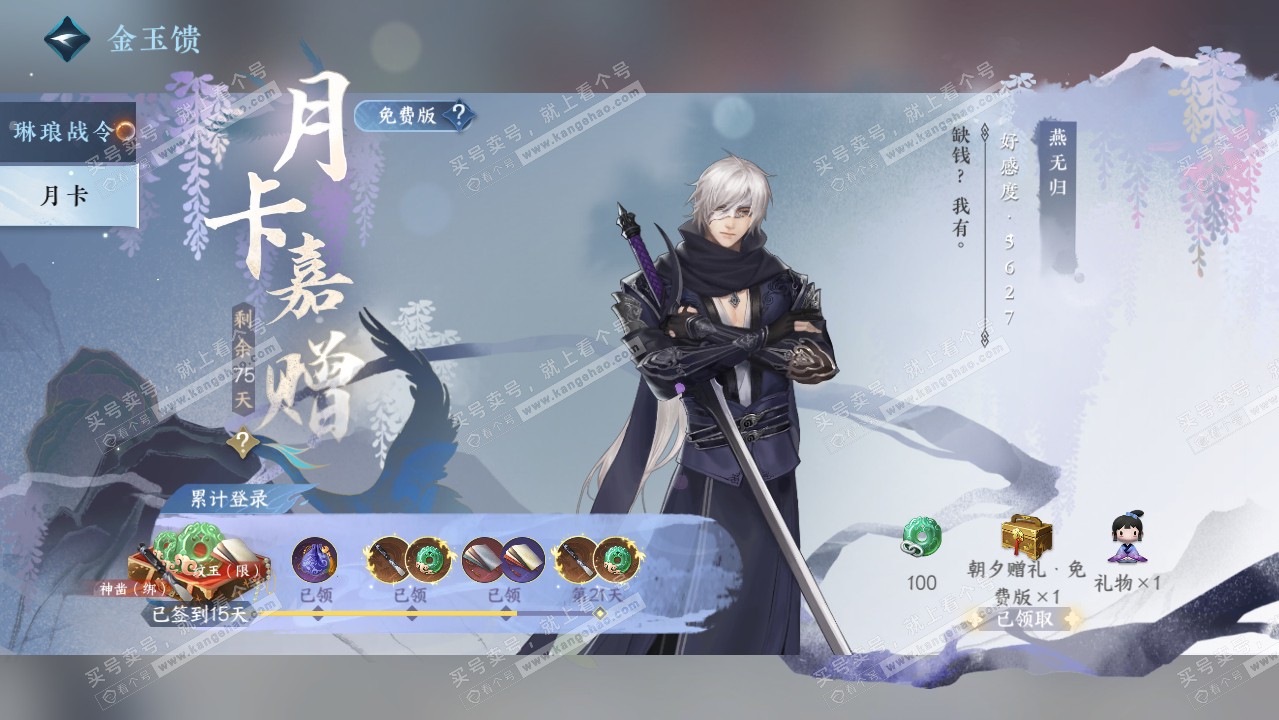 NSH318915逆水寒手游账号详情图43