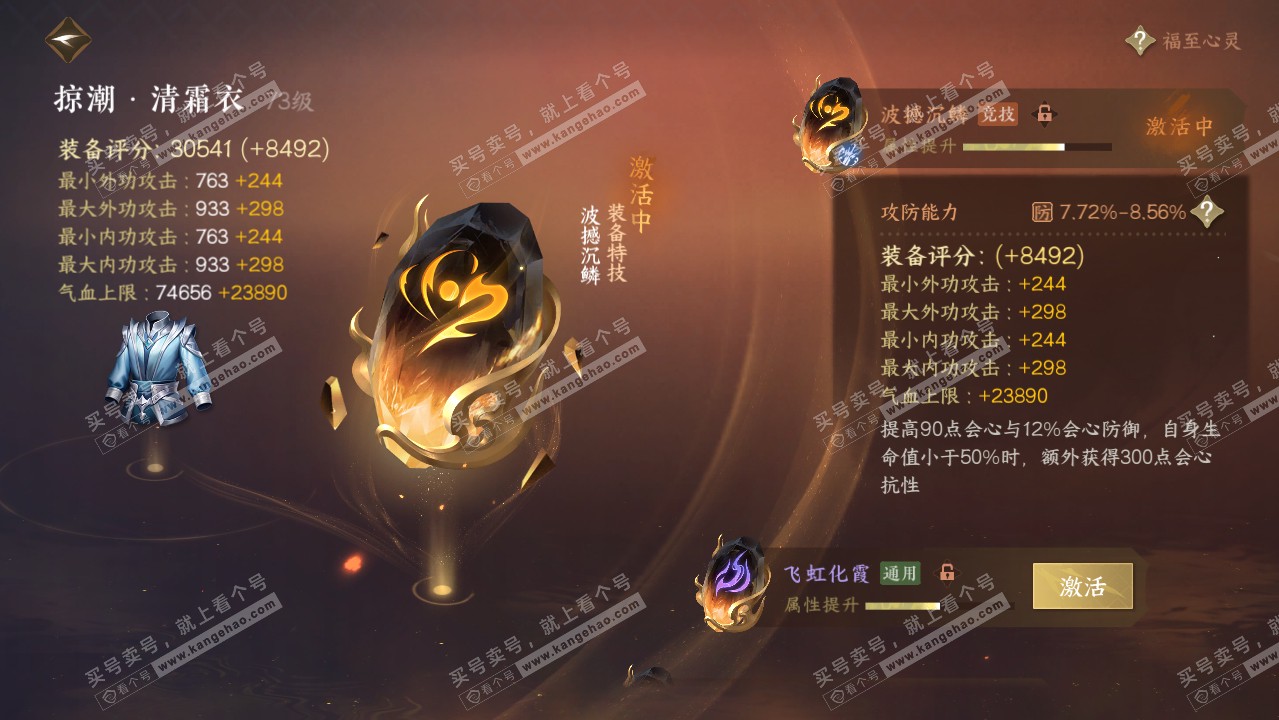 NSH318915逆水寒手游账号详情图36