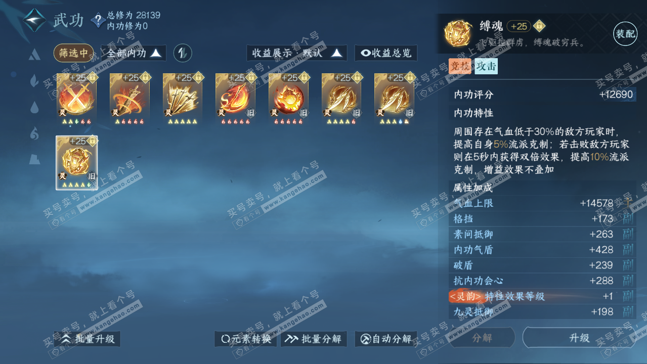 NSH318915逆水寒手游账号详情图33