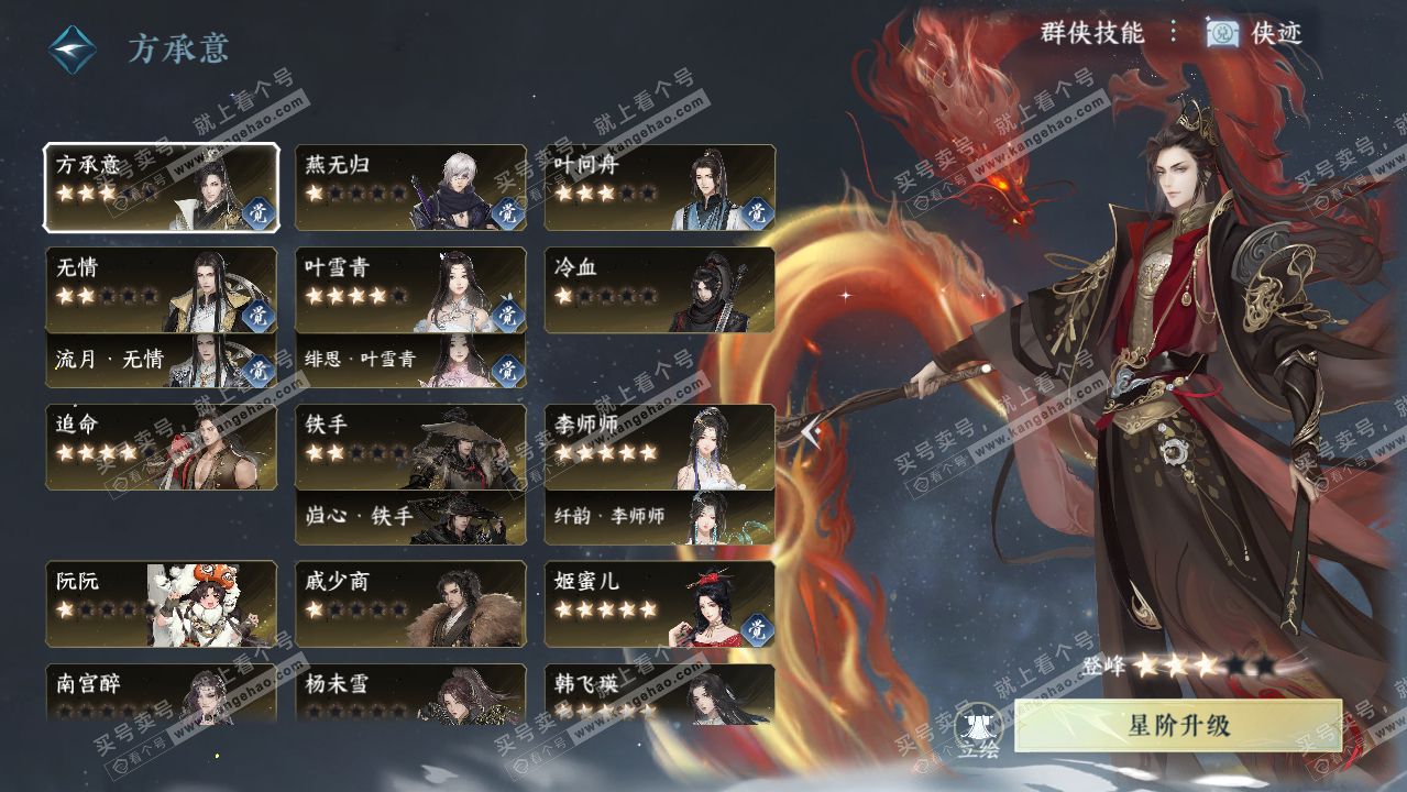 NSH318915逆水寒手游账号详情图40