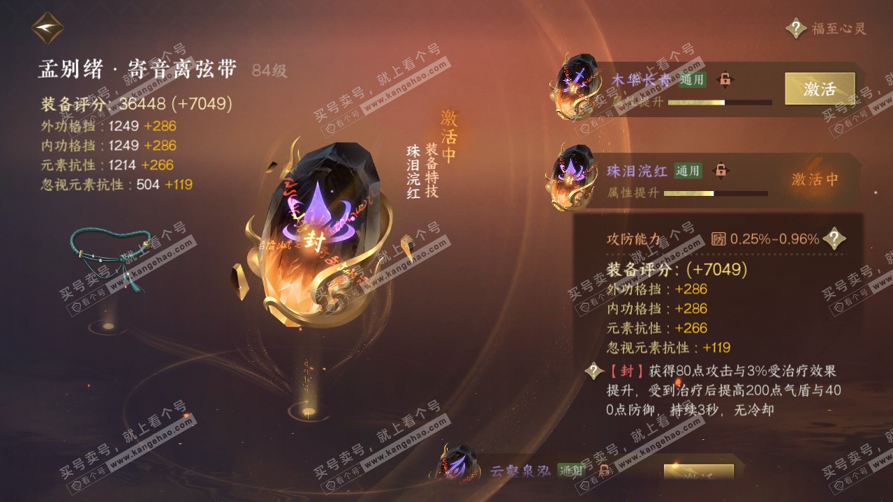 NSH318915逆水寒手游账号详情图37