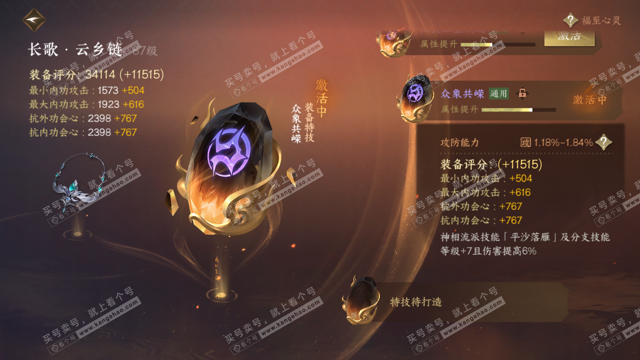 NSH318915逆水寒手游账号详情图39