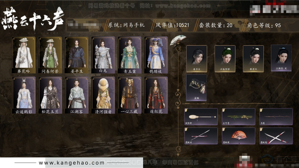 燕云十六声账号官服角色等级：95
风华值：10521
武林造诣：3.040鹅
套装：葬花吟/问春何苦/云遥鹤影/白龙/松花玉兰/青玉案/鹊踏枝
武器外观：木棍/出竹意/飒陌耶
武学：无名枪法95级/无名剑法95级...