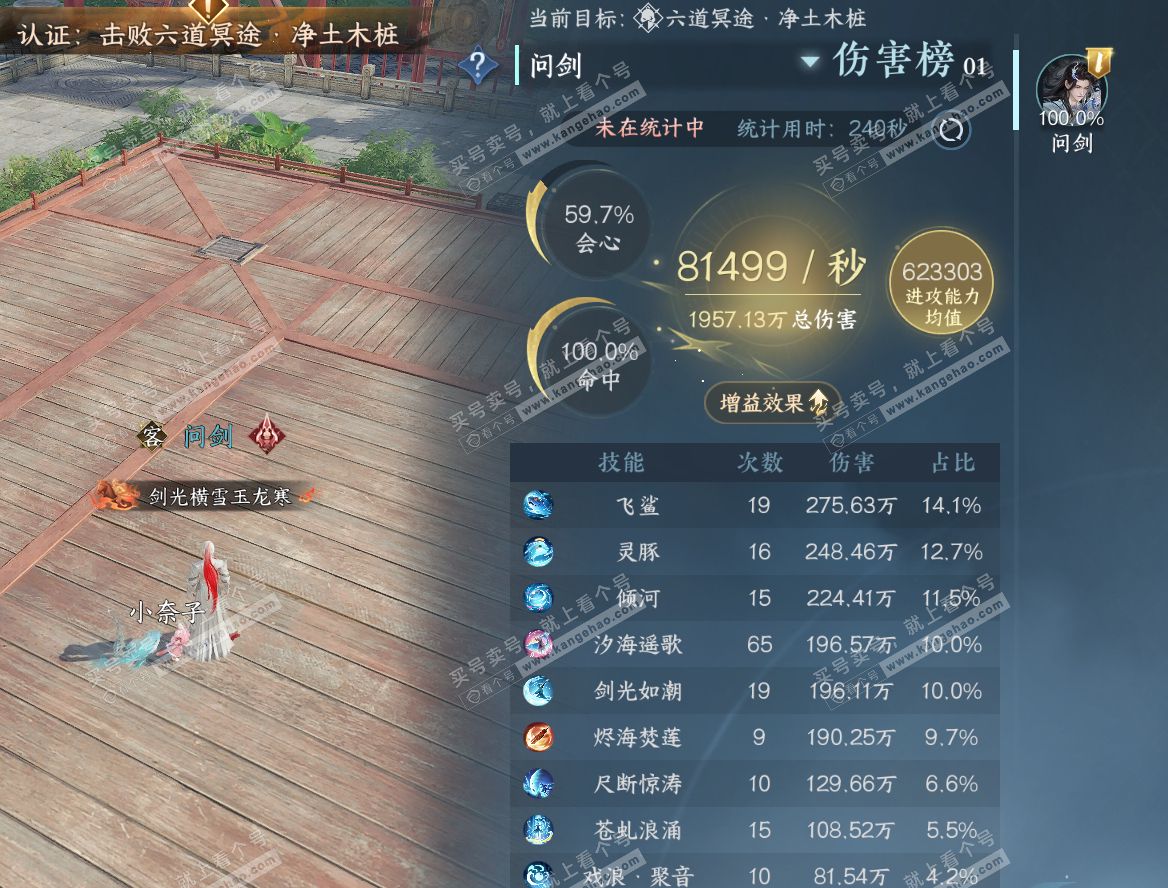NSH318872逆水寒手游账号详情图2 NSH318872逆水寒手游账号详情图2