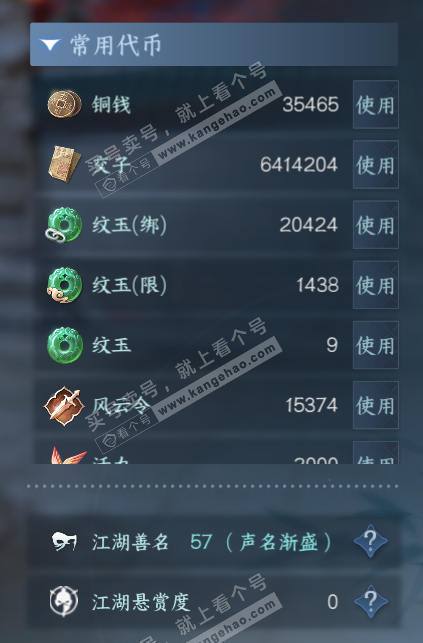 NSH318919逆水寒手游账号详情图6 NSH318919逆水寒手游账号详情图6