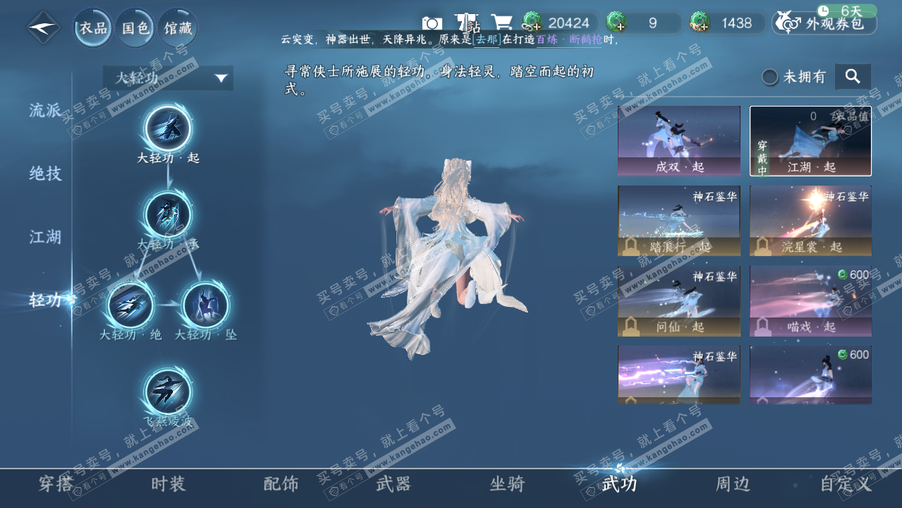 NSH318919逆水寒手游账号详情图10 NSH318919逆水寒手游账号详情图10