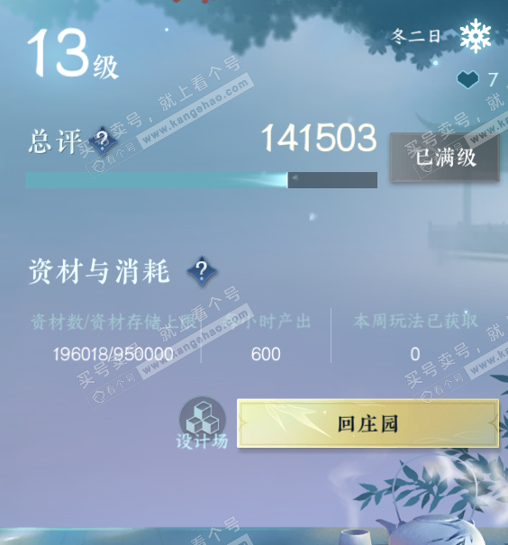 NSH318919逆水寒手游账号详情图33 NSH318919逆水寒手游账号详情图33