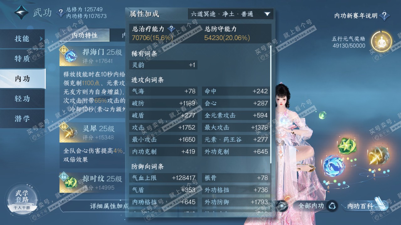 NSH318919逆水寒手游账号详情图22 NSH318919逆水寒手游账号详情图22
