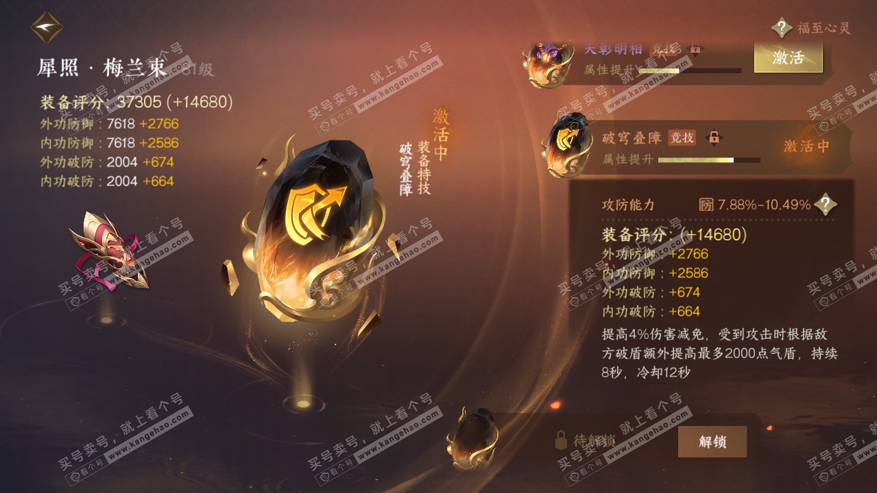 NSH318919逆水寒手游账号详情图26 NSH318919逆水寒手游账号详情图26