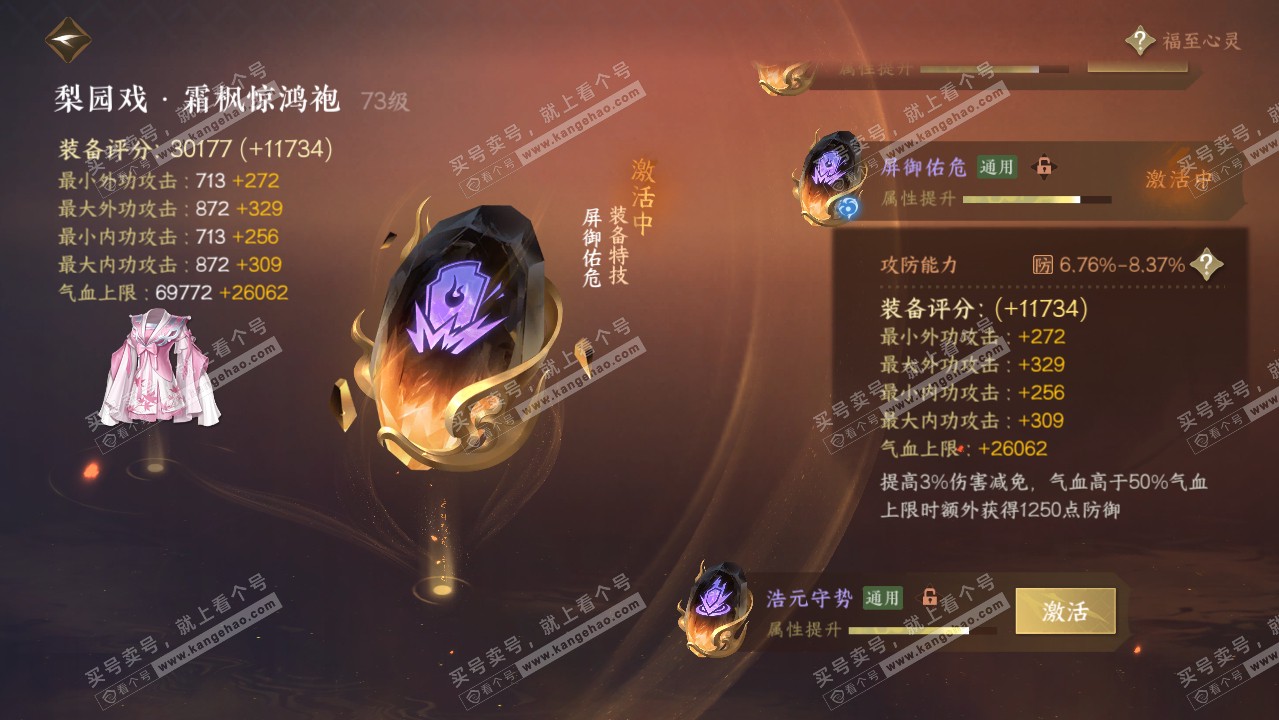 NSH318919逆水寒手游账号详情图27 NSH318919逆水寒手游账号详情图27