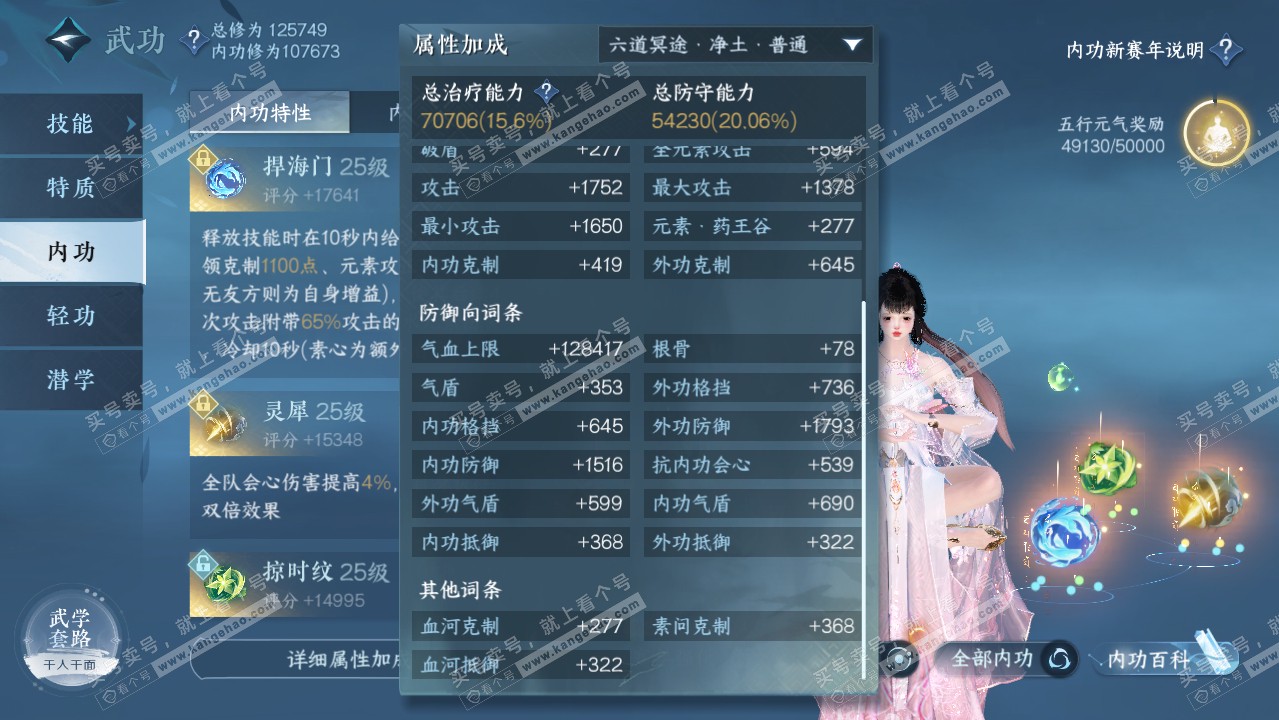 NSH318919逆水寒手游账号详情图23 NSH318919逆水寒手游账号详情图23