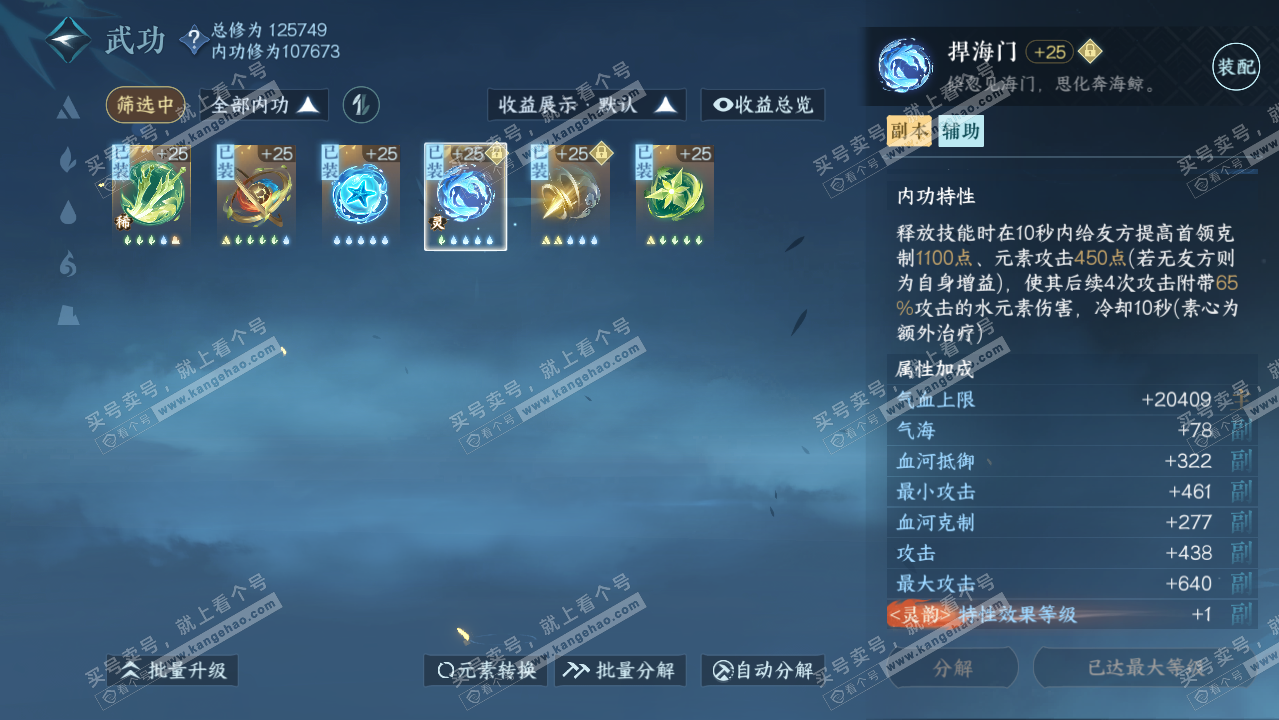 NSH318919逆水寒手游账号详情图24 NSH318919逆水寒手游账号详情图24