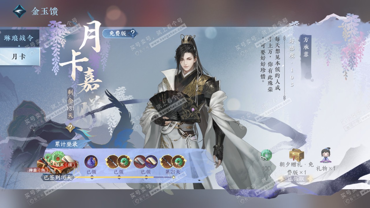 NSH318919逆水寒手游账号详情图35 NSH318919逆水寒手游账号详情图35