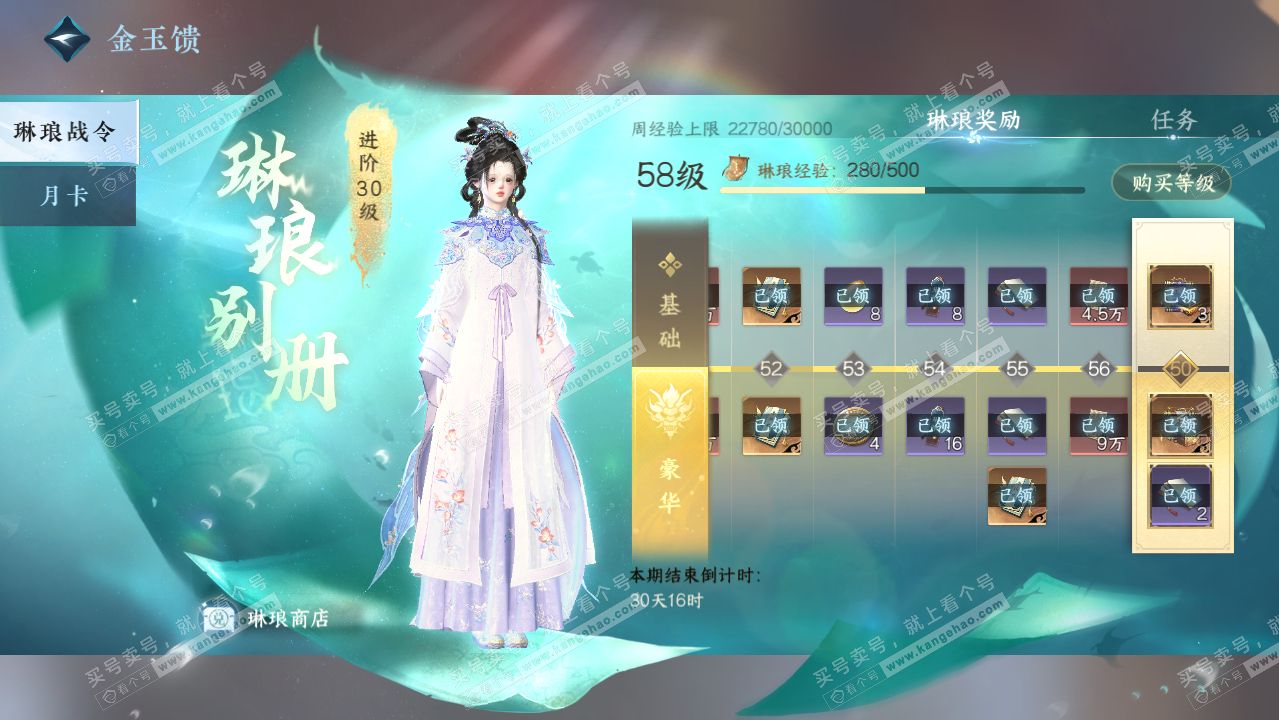 NSH318919逆水寒手游账号详情图34 NSH318919逆水寒手游账号详情图34