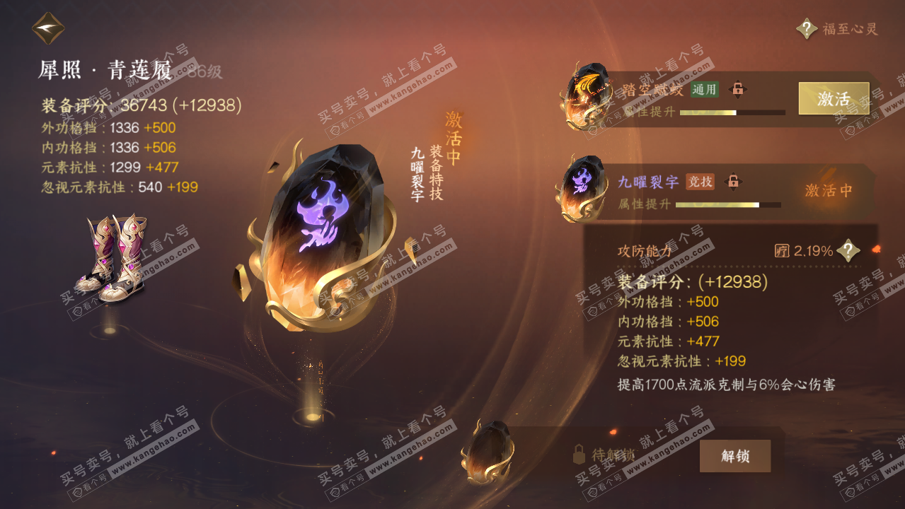 NSH318919逆水寒手游账号详情图29 NSH318919逆水寒手游账号详情图29