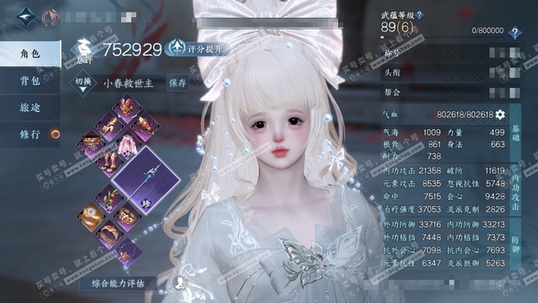 逆水寒手游账号踏北尘瑶光听雪官服瑶光听雪 女素问/潮光 称号凭栏听雨 评分75.2w 衣品8w 国色5.6w 1绑定未用9已用天赏【天赏发型】恋心【天霓染】4自染+1白夜拂雪 付费时装多多 有绝版服装 3满阶绝技 1灵韵 ...