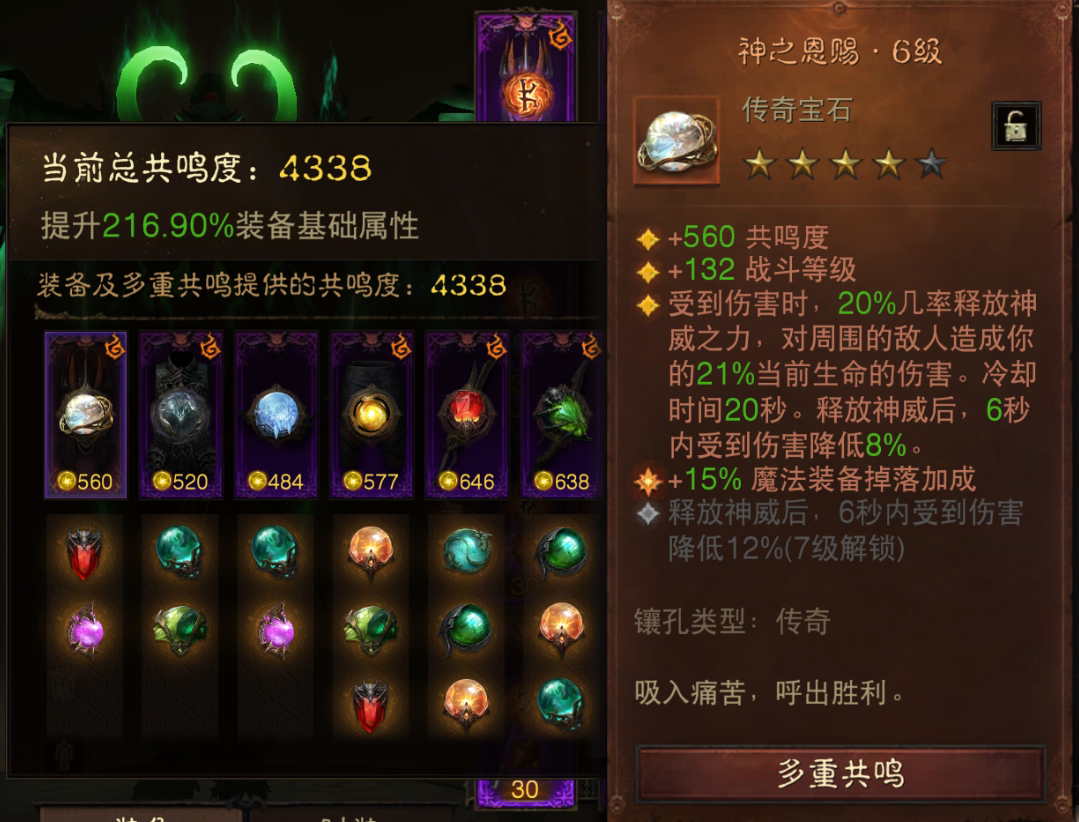 AH61770暗黑不朽账号详情图2