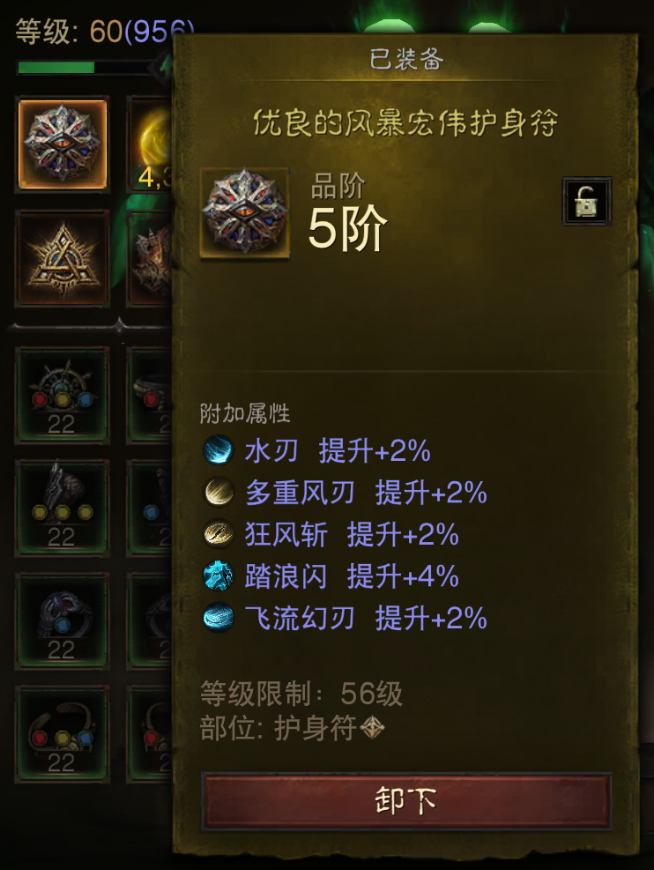 AH61770暗黑不朽账号详情图10