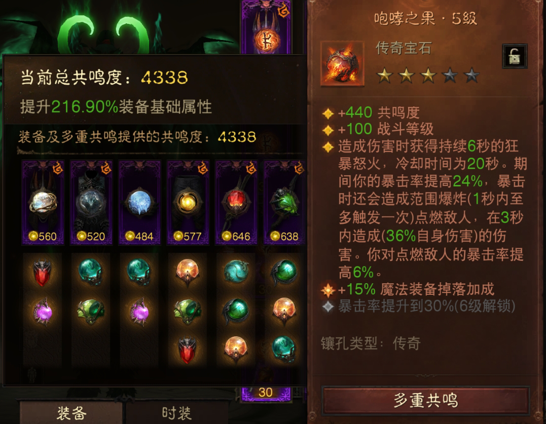 AH61770暗黑不朽账号详情图8