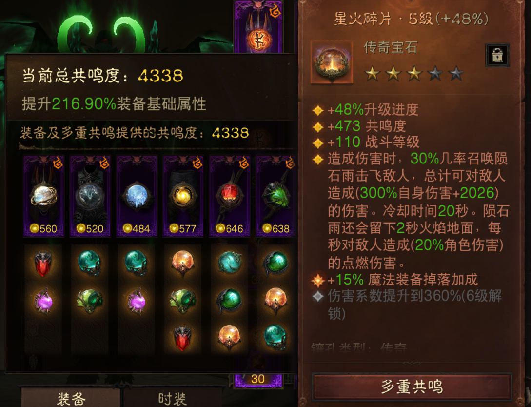 AH61770暗黑不朽账号详情图9